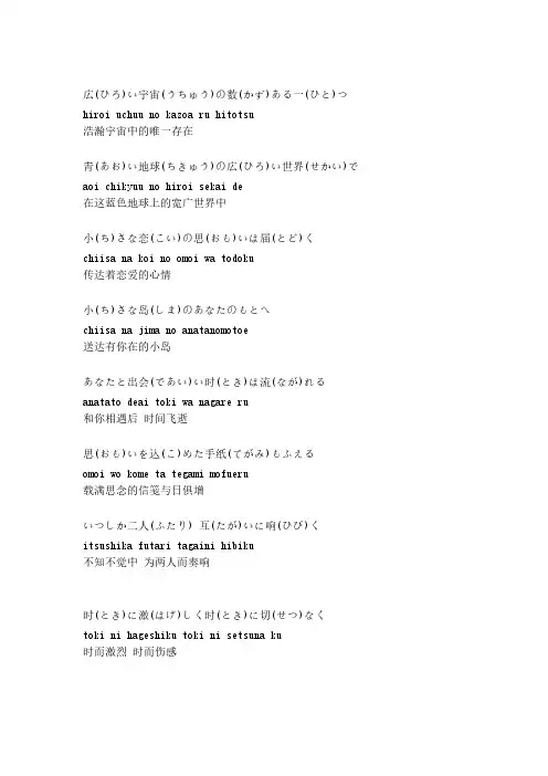 【免费下载】 小小恋歌 平假名+罗马音+中文歌词