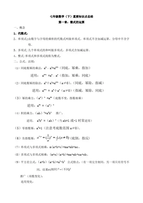 北师大版七年级数学下册知识点梳理 2