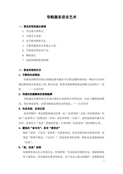 鞋业专卖管理、导购服务语言艺术