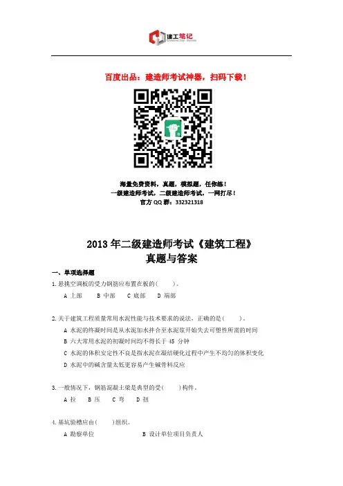 2013年二级建造师《建筑工程》考试真题及答案