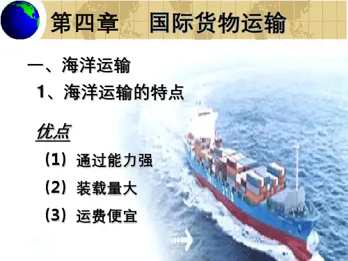 第五章国际货物运输新