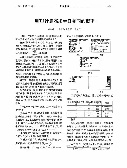 用TI计算器求生日相同的概率