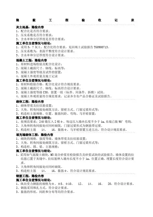隐蔽工程验收记录