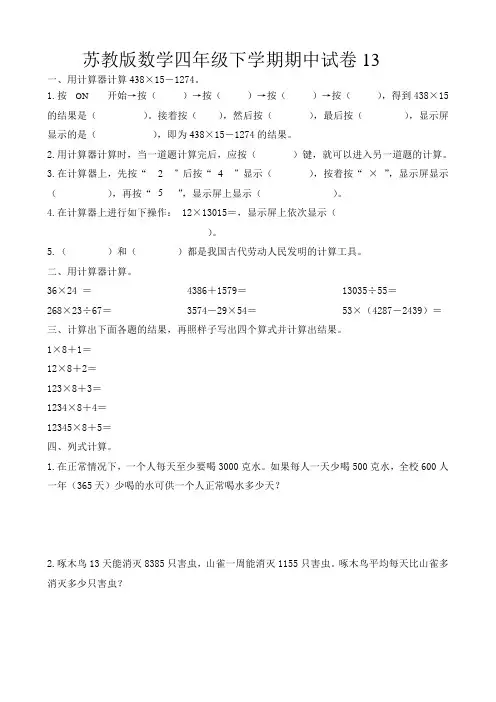 苏教版数学四年级下学期期中试卷13.doc