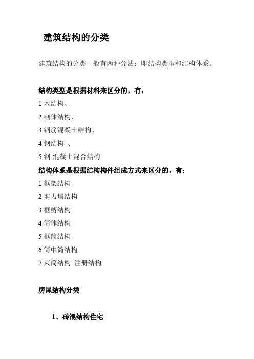 建筑结构的分类