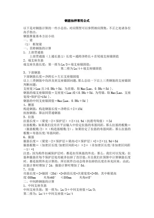 钢筋抽样常用公式