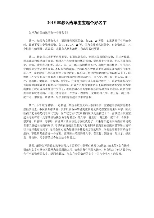 2015年怎么给羊宝宝起个好名字