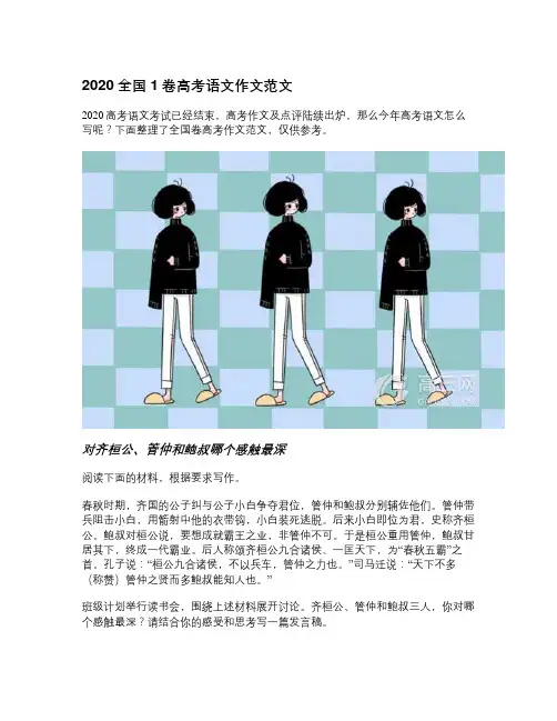 2020全国1卷高考语文作文范文