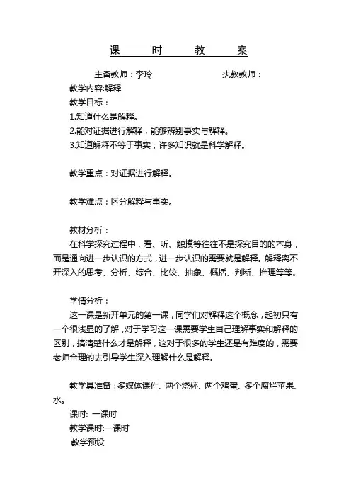 小学科学苏教版五年级上册解释