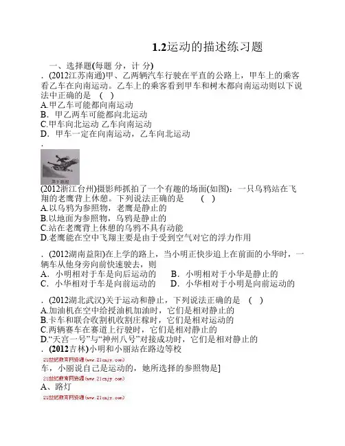 八年级物理上运动的描述复习题