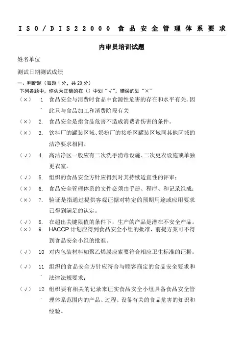 ISO内审员试题答案