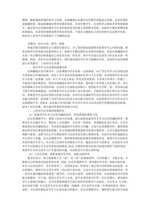 试论如何上好初中汉语课