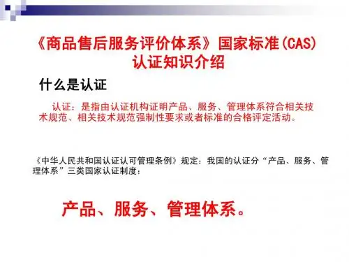 认证和标准知识介绍(定)