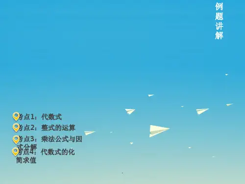 中考数学 第2讲 整式与因式分解