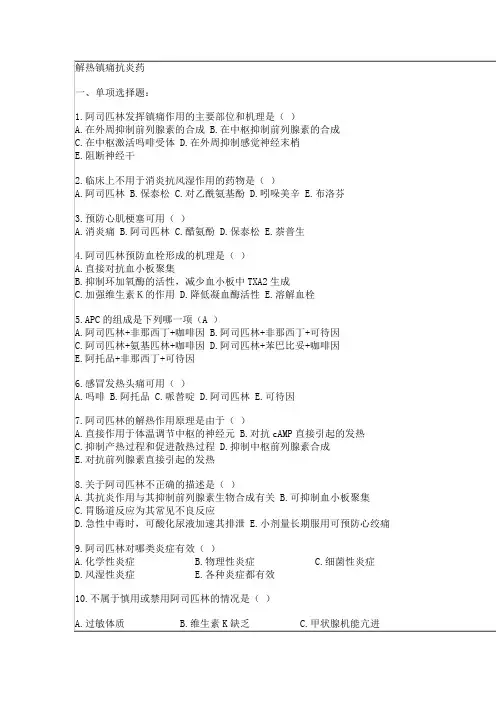 解热镇痛抗炎药