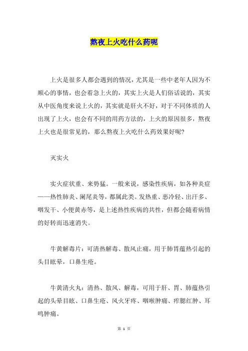 熬夜上火吃什么药呢