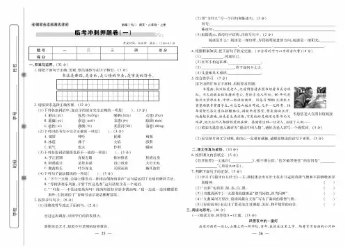 统编版人教版六年级上册语文试题-期末冲刺卷(一)( 有答案)