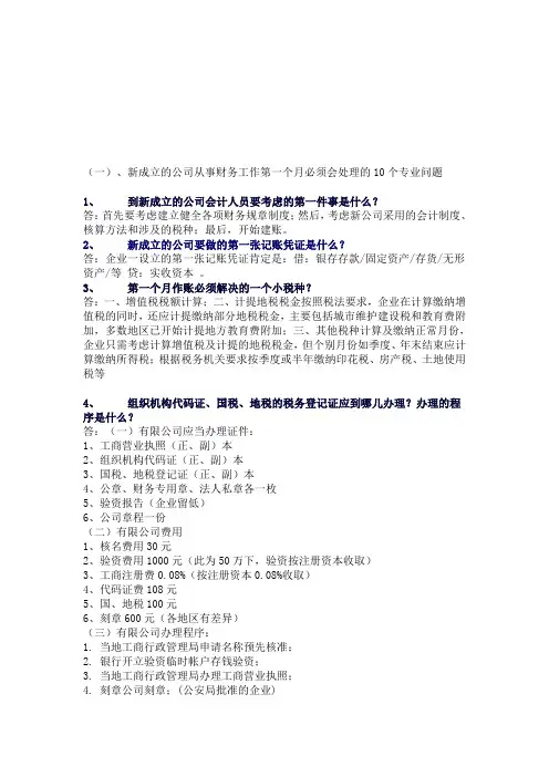 成立新公司注意事项 2