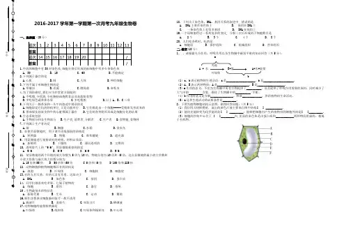 2016-201学年九年级生物第一次月考试卷