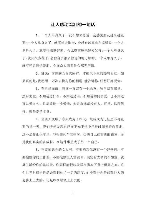 让人感动流泪的一句话