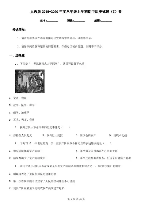 人教版2019-2020年度八年级上学期期中历史试题(I)卷(检测)