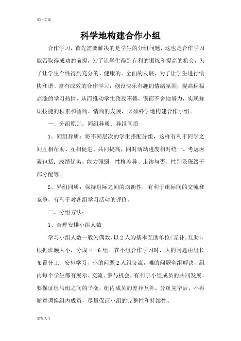 小组合作学习方案设计