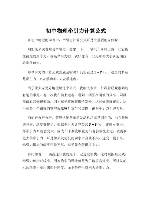 初中物理牵引力计算公式