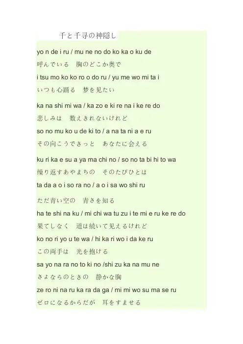 千与千寻主题曲歌词