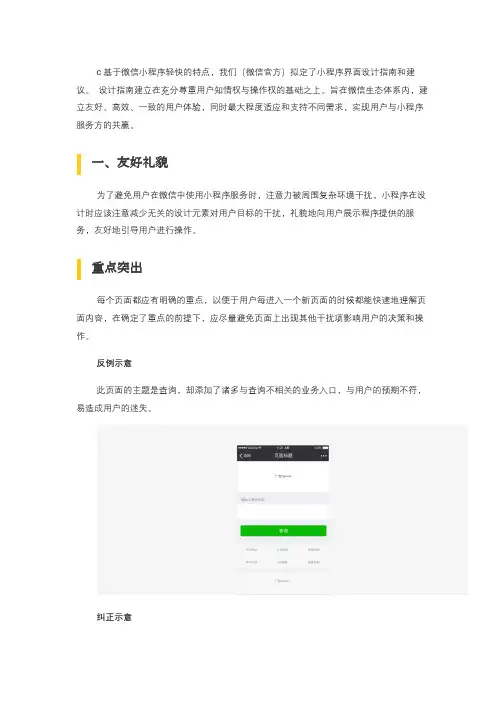 微信小程序的官方设计指南和建议(最新规范抢先看)