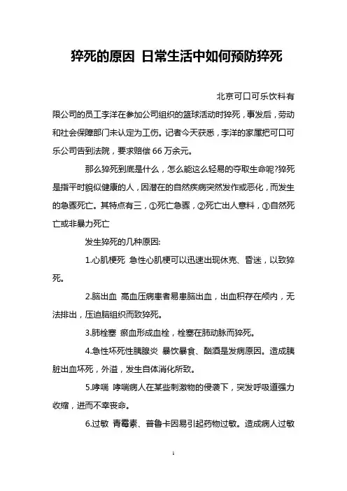 猝死的原因 日常生活中如何预防猝死