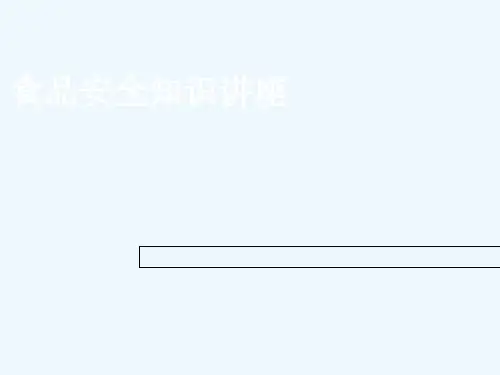 世界卫生日-食品安全知识