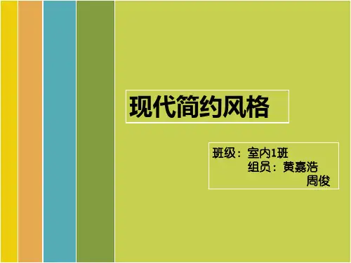 现代简约风格资料
