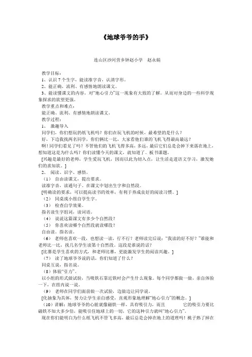 《地球爷爷的手》 