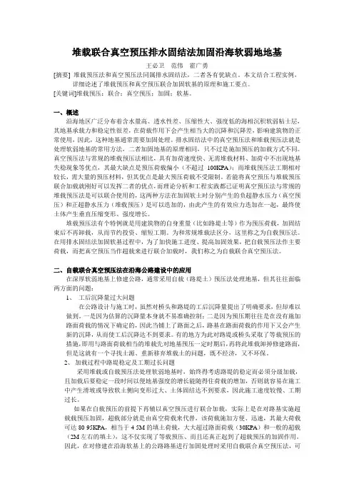 真空预压排水固结法