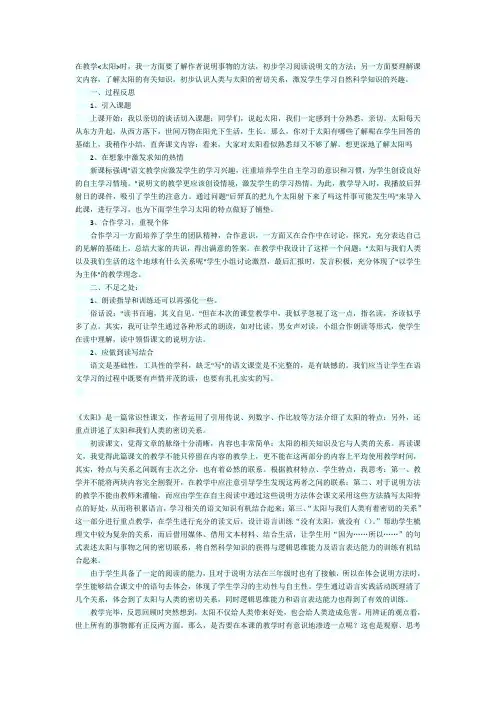 《太阳》第二课时教学反思