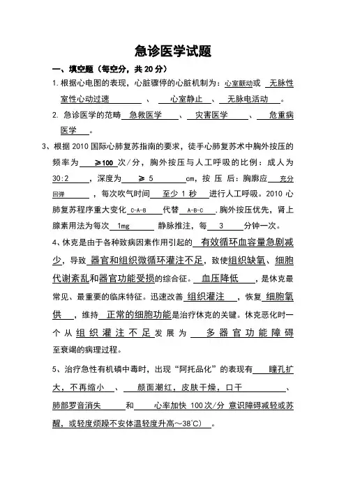 急诊医学试题及答案