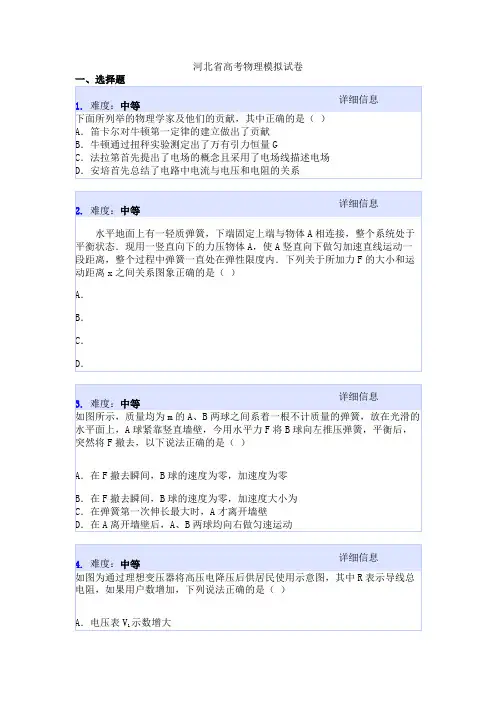 河北省高考物理模拟试卷