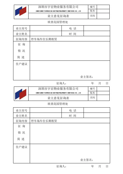 业主意见征询表