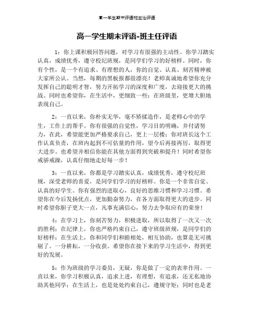 高一学生期末评语班主任评语