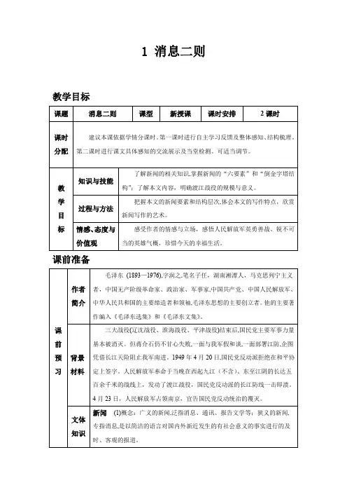 部编版八年级上册语文1 消息二则教案