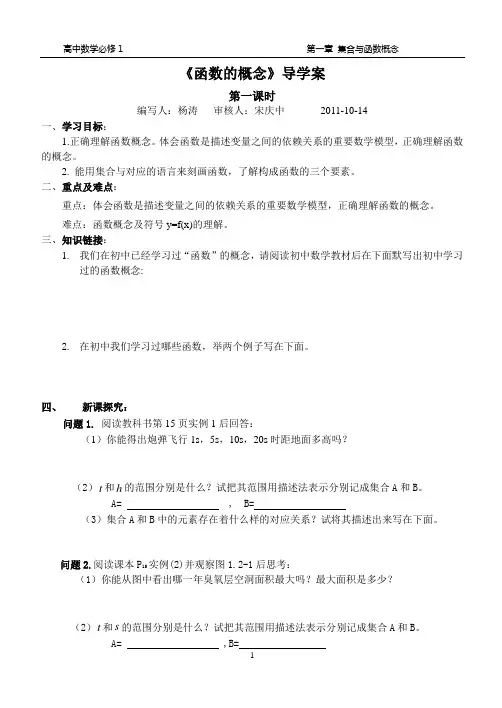 1函数的概念导学案1