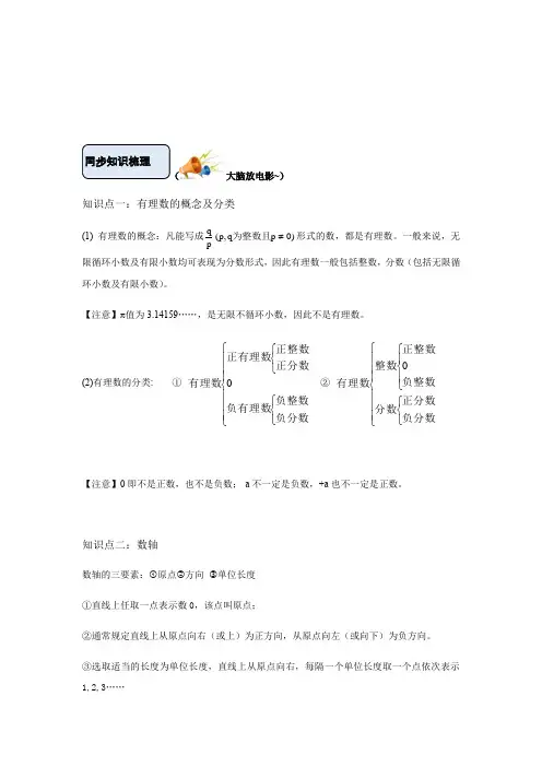 人教版七年级数学下册第一章有理数导学案(含答案)