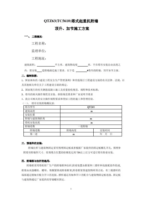塔吊附墙安装方案 2