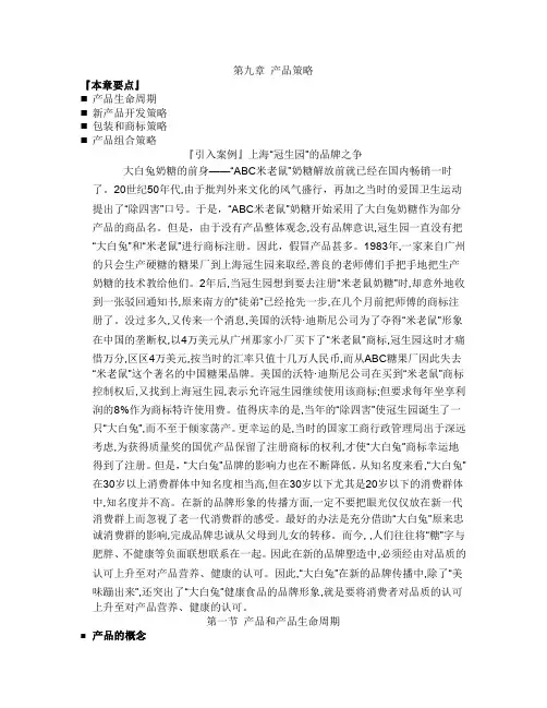 第九章-产品策略
