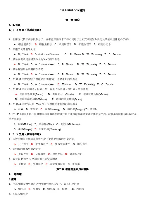 细胞生物学题库_选择题