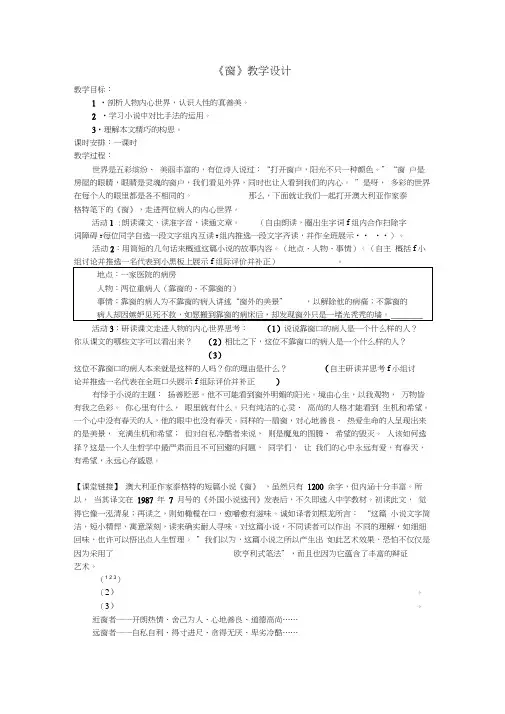 《窗》教学设计