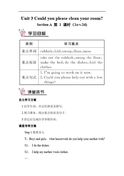 人教版英语八年级下册 Unit 3 Could you please clean your room