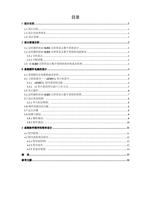 8×8LED点阵屏显示数字(韩余)详解