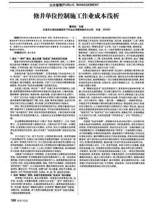 修井单位控制施工作业成本浅析