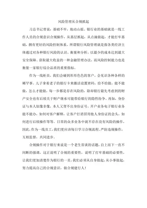 风险管理从合规抓起